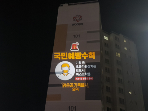▲ 영덕읍 우진센트럴하임 아파트에 설치된 대형 그림자 조명 광고.