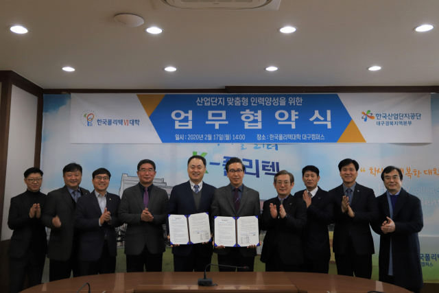 ▲ 한국산업단지공단 대구경북지역본부과 한국폴리텍VI대학은 지난 17일 산업단지 맞춤형 인력양성을 위한 업무협약을 체결했다.
