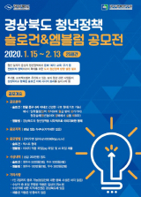 ▲ 경북도의 청년정책 추진을 위한 슬로건과 엠블럼 공모전 포스터.