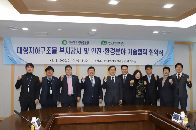 ▲ 한국원자력환경공단은 지난 19일 본사 회의실에서 한국광해관리공단과 기술협력을 위한 업무협정을 체결했다.