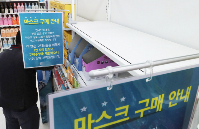 ▲ 신종 코로나바이러스 감염증 확진자가 빠르게 늘고 있는 가운데 23일 서울 한 마트의 마스크 판매대가 텅 비어 있다. 연합뉴스