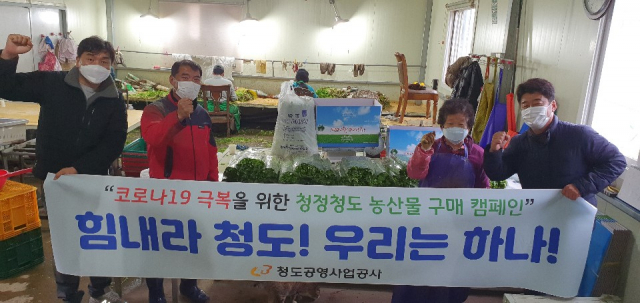 ▲ 청도공영사업공사는 지난 3일 코로나19 극복을 위해 청도 농산물인 미나리와 딸기 구매 캠페인을 전개했다.