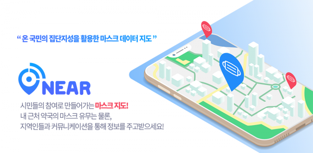 ▲ 지난 9일 지역 IT기업인 테크가 약국의 마스크 재고를 확인할 수 있는 앱 ‘NEAR’를 출시했다.