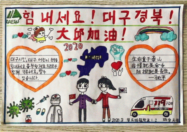 ▲ 대구를 방문한 중국 칭다오시 대원학교 학생들이 보낸 손편지.