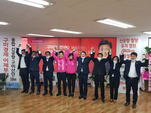 ▲ 미래통합당 구미갑 도·시의원들이 22일 구자근 후보 지지를 공식 선언했다.