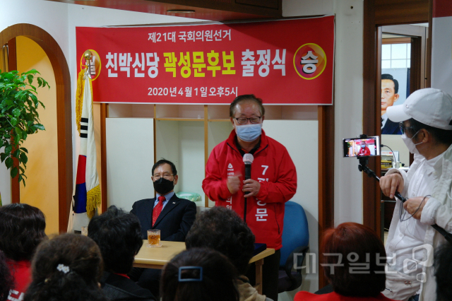▲ 곽성문 후보가 1일 선거사무소에서 출정식을 열었다.