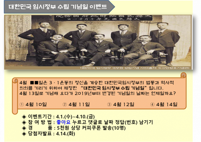 ▲ 대구지방보훈청의 대한민국 임시정부 수립 기념일 이벤트