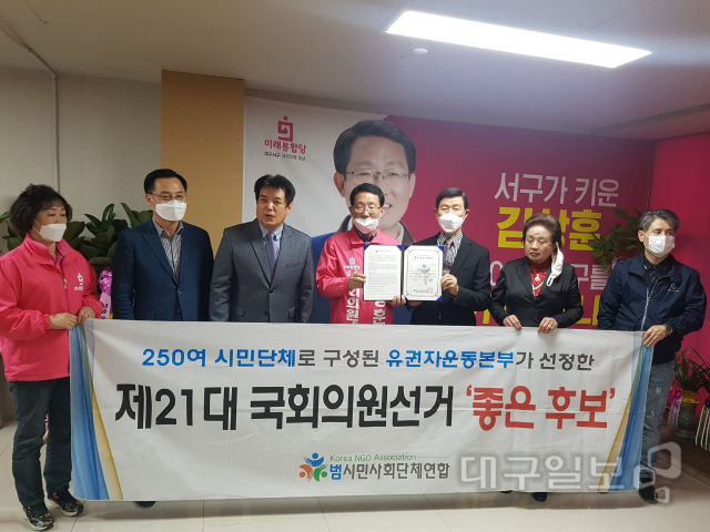 ▲ 김상훈 후보가 좋은 후보에 선정, 인증서 전달식이 지난 5일 열렸다.