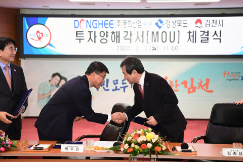 ▲ 경북도와 김천시는 지난 2월 동희산업과 투자양해각서를 체결했다.