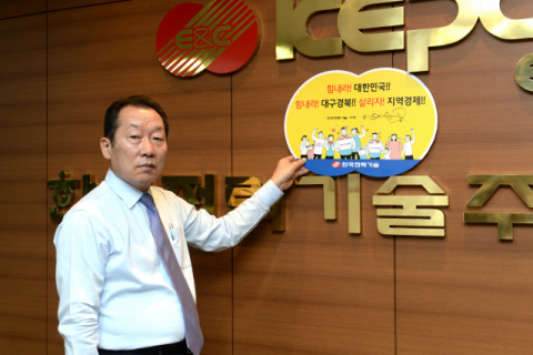 ▲ 한국전력기술 이배수 사장이 코로나19 극복 희망캠페인 릴레이에 참여했다.