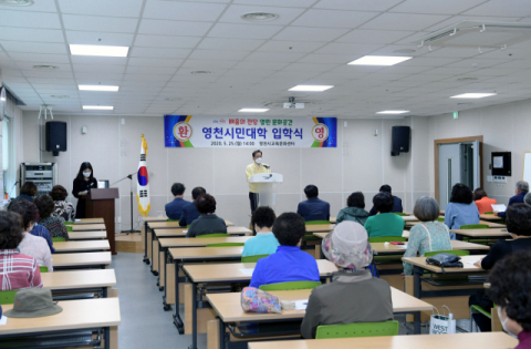 ▲ 영천시는 지난 25일 교육문화센터에서 교육생 50명이 참석한 가운데 ‘영천시민대학 입학식’을 개최했다.
