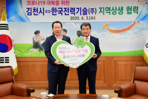 ▲ 한국전력기술은 3일 김천시청에서 중소기업 에너지 효율화 지원사업 발족식을 개최했다.