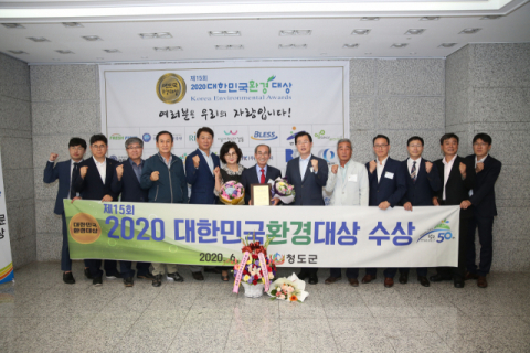 ▲ 청도군이 10일 서울 중소기업 DMC타워 3층 대회의실에서 열린 2020 대한민국 환경대상 시상식에서 자원순환부문 대상을 받았다.