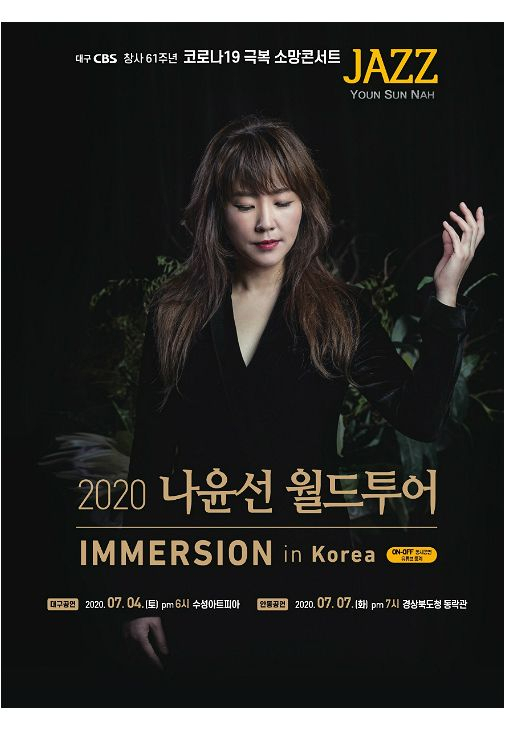 ▲ 대구CBS가 재즈 디바 나윤선 초청 소망콘서트를 개최한다.