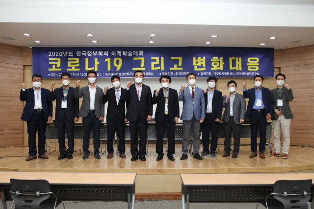 ▲ 한국정부학회가 최근 대구 전시컨벤션센터에서 ‘코로나19 그리고 변화대응’을 주제로 학술세미나를 개최했다.