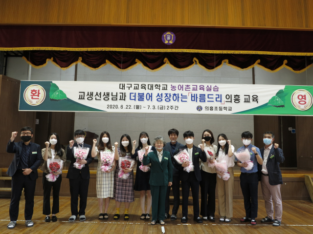 ▲ 군위군 의흥초등학교는 지난 22일 학생들과 교직원들이 참석한 가운데 강당에서 교육실습생 환영식을 가졌다.