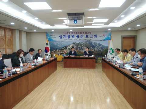 ▲ 성주군이 지난 23일 공영주차장 조성을 위한 설계용역 중간 보고회를 개최했다.