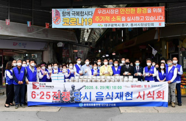 ▲ 한국자유총연맹 대구동구지회가 지난 25일 대구 동구 동서시장에서 6·25전쟁 음식재현 시식회를 개최했다.