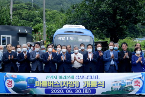 ▲ 영천시가 지난 30일 자양1번 마을버스 개통식을 자양면 삼귀리 경로당에서 개최했다.