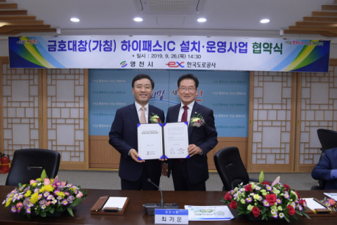 ▲ 지난해 9월 영천시는 한국도로공사와 경북고속도로 금호대창 하이패스 lC 협약을 체결했다.