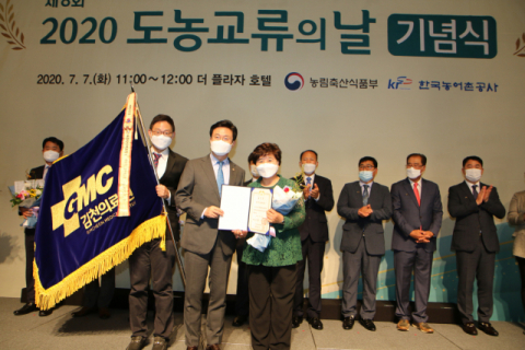 ▲ 김천의료원이 ‘2020 도농교류의 날 기념행사’에서 대통령표창을 받았다.