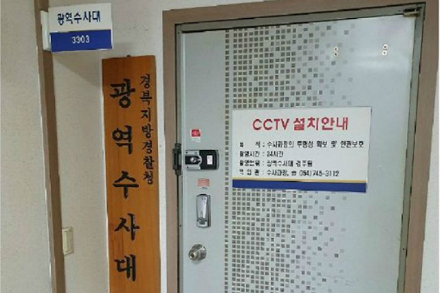 ▲ 고 최숙현 선수 사건을 수사하고 있는 경북지방경찰청 광역수사대