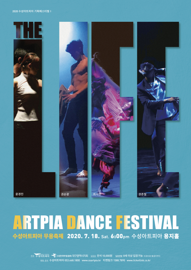 ▲ 수성아트피아가 올해 첫 번째 기획페스티벌 ‘수성아트피아 무용축제(Artpia Dance Festival)’를 선보인다.