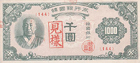▲ 1950년 7월 22일 대구에서 발행된 한국은행 최초 화폐인 1천원권.
