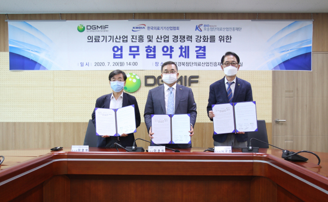 ▲ 대구와 오송 첨단의료산업진흥재단과 한국의료기기산업협회가 20일 대구에서 업무협약을 맺고 있다.