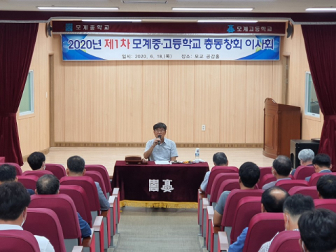 ▲ 모계중·고 총동창회 김준곤 회장이 지난 6월18일 취임 후 처음으로 동창회 회의를 개최하고 있다.