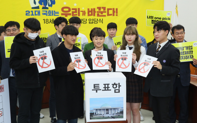 ▲ 국회에서 정의당 '18세 청소년' 입당자들이 투표하는 퍼포먼스를 하고 있다. 연합뉴스