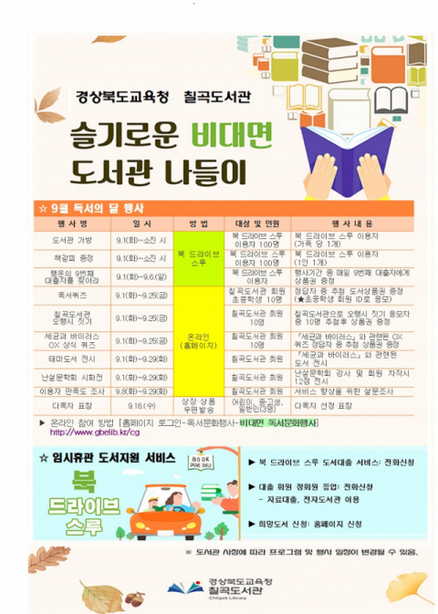 ▲ 칠곡도서관 9월 독서의 달 행사 일정표.