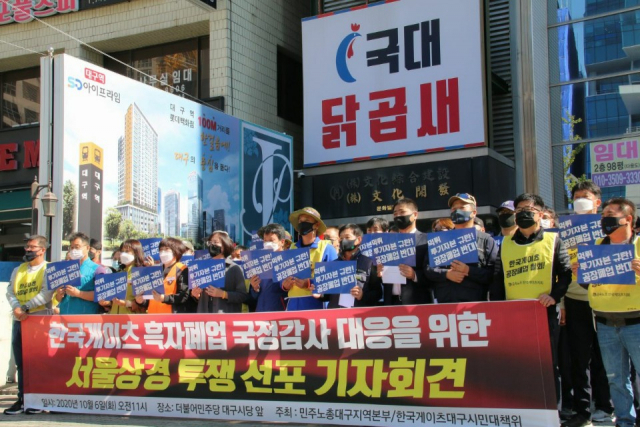▲ 한국게이츠 노동자들이 6일 오전 더불어민주당 대구시당 앞에서 기자회견을 열고, 한국게이츠 흑자폐업 사태가 국정감사에서 공론화될 수 있도록 상경 투쟁을 발표했다.