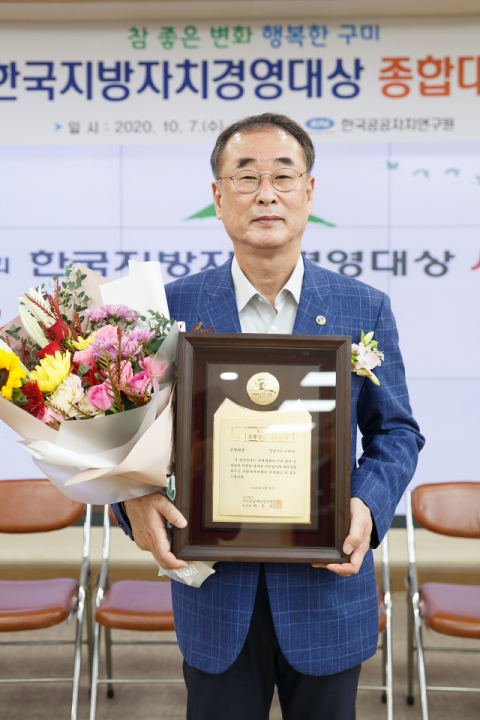 ▲ 지난 7일 장세용 구미시장이 한국공공자치연구원이 개최한 2020 한국지방자치경영대상 시상식에서 종합대상을 수상하고 있다.