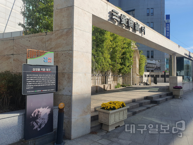 ▲ 삼성의 출발인 삼성상회 터에 기념공간이 마련돼 있다. 지난달 26일 이곳에서 이건희 회장 추모식이 열렸다.