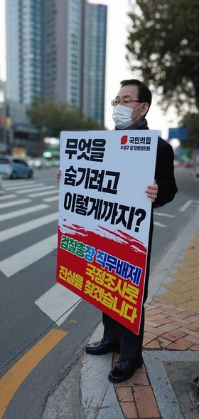 ▲ 주호영 원내대표(대구 수성갑)가 지난 28일 피켓을 들고 수성구 만촌네거리에서 1인 시위를 벌이고 있다.