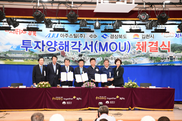 ▲ 경북도와 김천시는 지난 7월 국내복귀 1호 기업인 아주스틸과 투자양해각서를 체결했다.