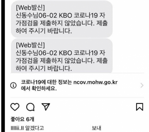 ▲ 현재는 삭제한 신동수 인스타그램 캡처. 연합뉴스