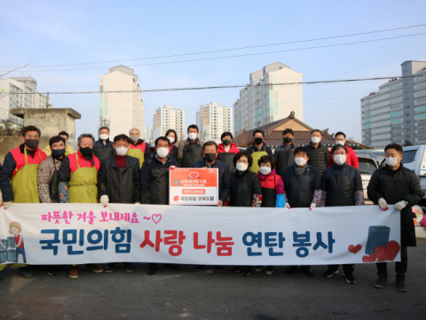 ▲ 국민의힘 경북도당은 지난 11일 영천에서도당 부위원장단 주최로 ‘사랑의 연탄나눔 봉사’를 열었다. 사진은 연탄 나눔 봉사 활동에 참가한 도당 관계자들이 기념사진을 촬영하는 모습.