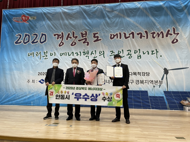 ▲ 안동시가 2020년 경상북도 에너지대상 평가에서 우수상을 수상했다.