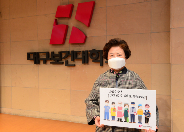 ▲ 남성희 총장이 '고맙습니다, 필수노동자’ 캠페인에 동참하고 있다.