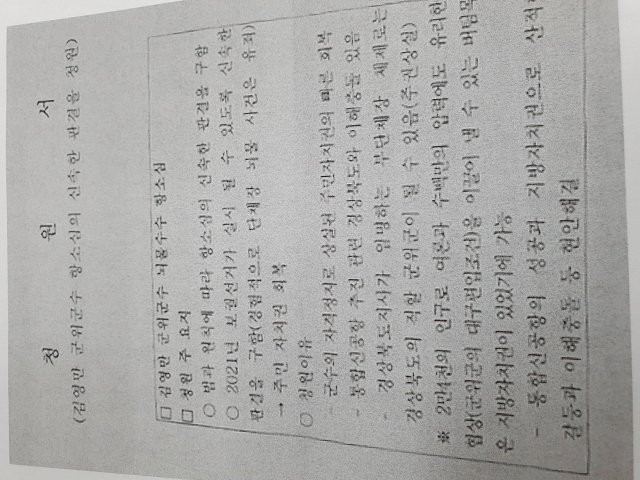 ▲ 김영만 군위군수의 항소심을 신속히 진행해달라고 제출한 청원서.