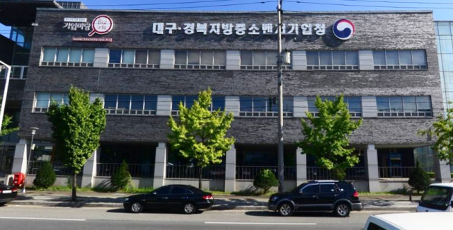 ▲ 대구경북지방중소벤처기업청 전경.