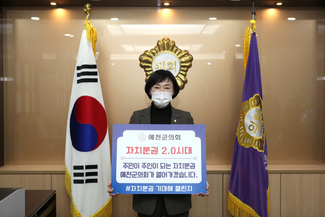 ▲ 김은수 예천군의회 의장이 ‘자치분권 기대해’ 챌린지에 동참하고 있다.