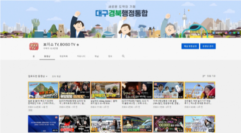 ▲ 경북도 공식유튜브 보이소 TV