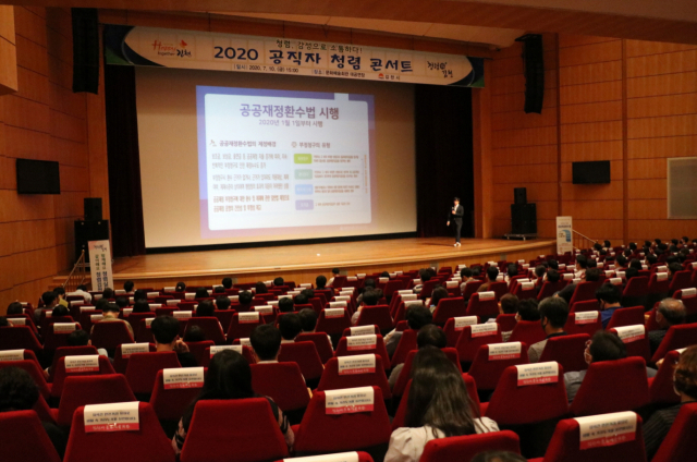 ▲ 김천시가 지난해 7월 김천문화예술회관에서 ‘청렴 감성으로 소통하다’라는 제목의 ‘2020 공직자 청렴콘서트’를 개최하고 있다.