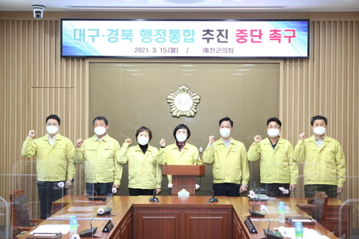 ▲ 예천군의회(의장 김은수)는 15일 대구·경북 행정통합 추진의 중단을 촉구하는 성명서를 발표하고 있다.