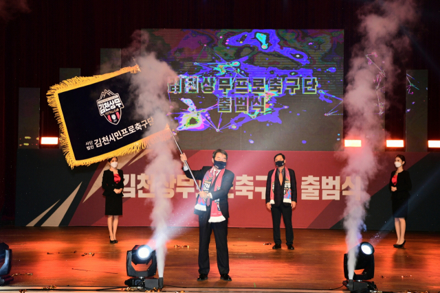 ▲ 김천 상무프로축구단이 지난 2월 출범식을 하고 있다.