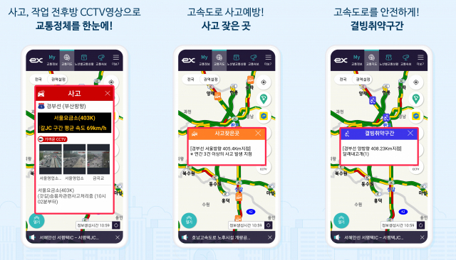 ▲ 한국도로공사,가 ‘고속도로 교통정보’ 앱 기능을 강화했다.