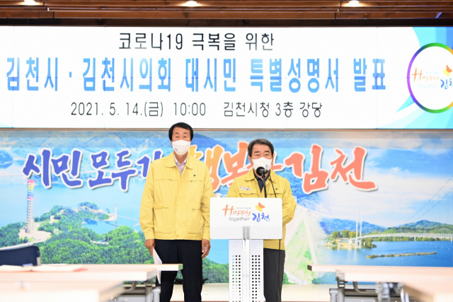 ▲ 김충섭 김천시장(왼쪽)과 이우청 김천시의회 의장이 성명서를 발표하고 있다.
